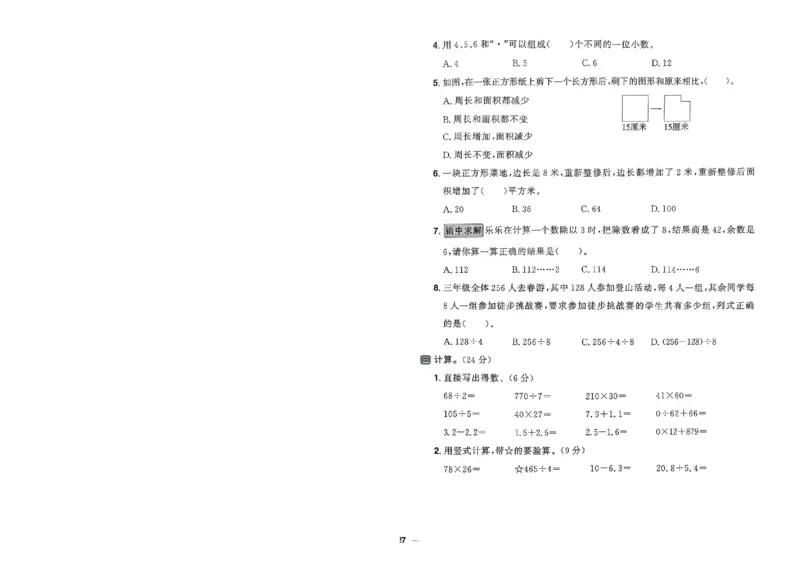 阳光同学活页提优卷人教数学3下_2026春小学教辅大合集_19-26春《阳光同学》系列_《阳光同学活页提优卷》人教数学