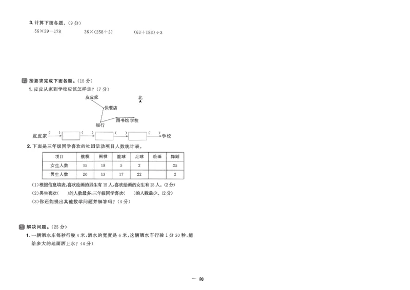 阳光同学活页提优卷人教数学3下_2026春小学教辅大合集_19-26春《阳光同学》系列_《阳光同学活页提优卷》人教数学