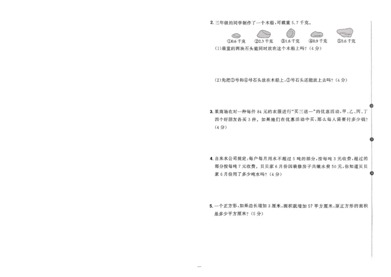 阳光同学活页提优卷人教数学3下_2026春小学教辅大合集_19-26春《阳光同学》系列_《阳光同学活页提优卷》人教数学