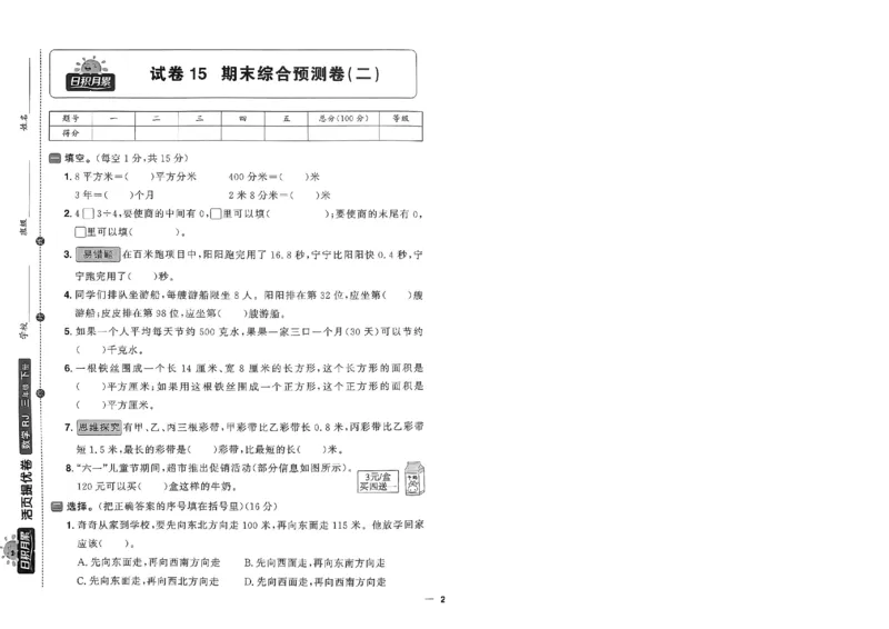 阳光同学活页提优卷人教数学3下_2026春小学教辅大合集_19-26春《阳光同学》系列_《阳光同学活页提优卷》人教数学