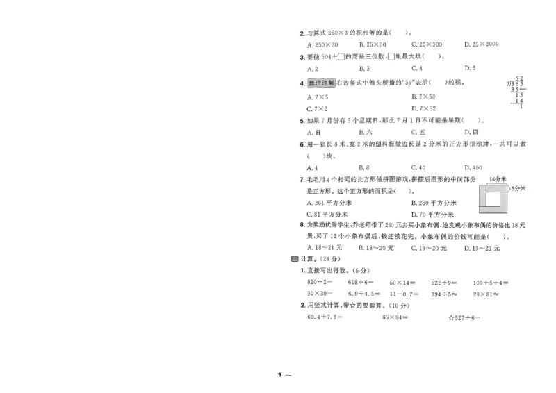 阳光同学活页提优卷人教数学3下_2026春小学教辅大合集_19-26春《阳光同学》系列_《阳光同学活页提优卷》人教数学