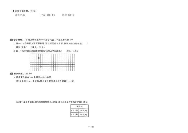 阳光同学活页提优卷人教数学3下_2026春小学教辅大合集_19-26春《阳光同学》系列_《阳光同学活页提优卷》人教数学