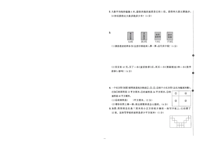 阳光同学活页提优卷人教数学3下_2026春小学教辅大合集_19-26春《阳光同学》系列_《阳光同学活页提优卷》人教数学