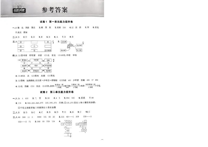 阳光同学活页提优卷人教数学3下_2026春小学教辅大合集_19-26春《阳光同学》系列_《阳光同学活页提优卷》人教数学