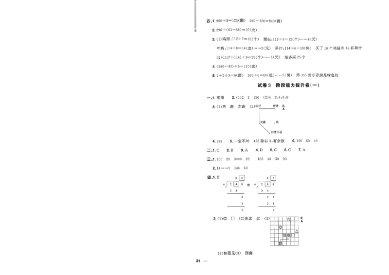 阳光同学活页提优卷人教数学3下_2026春小学教辅大合集_19-26春《阳光同学》系列_《阳光同学活页提优卷》人教数学