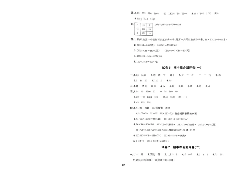 阳光同学活页提优卷人教数学3下_2026春小学教辅大合集_19-26春《阳光同学》系列_《阳光同学活页提优卷》人教数学