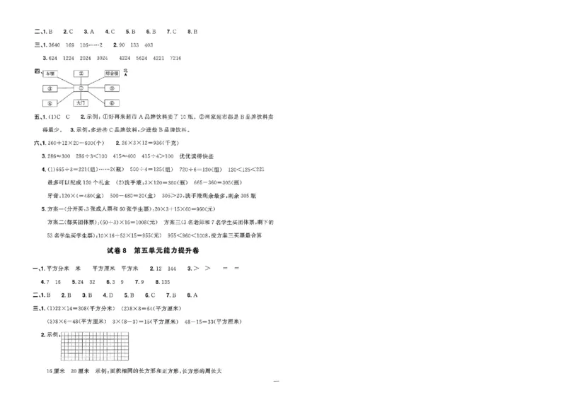 阳光同学活页提优卷人教数学3下_2026春小学教辅大合集_19-26春《阳光同学》系列_《阳光同学活页提优卷》人教数学