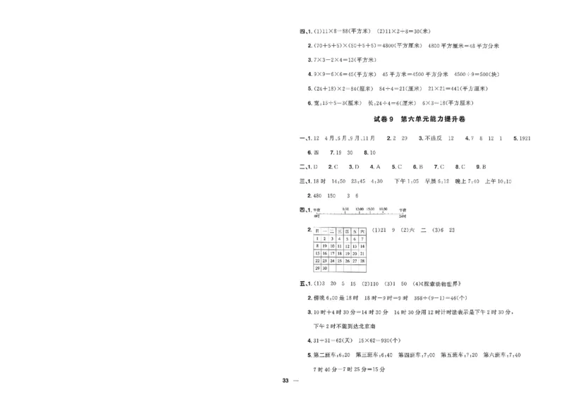 阳光同学活页提优卷人教数学3下_2026春小学教辅大合集_19-26春《阳光同学》系列_《阳光同学活页提优卷》人教数学
