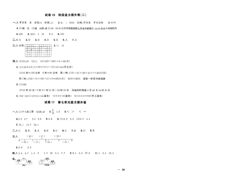 阳光同学活页提优卷人教数学3下_2026春小学教辅大合集_19-26春《阳光同学》系列_《阳光同学活页提优卷》人教数学