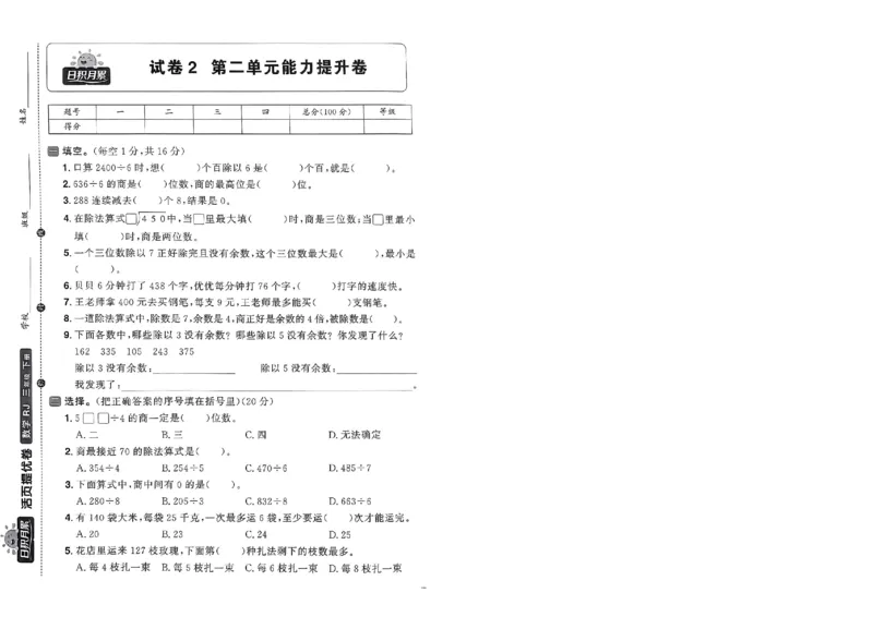 阳光同学活页提优卷人教数学3下_2026春小学教辅大合集_19-26春《阳光同学》系列_《阳光同学活页提优卷》人教数学