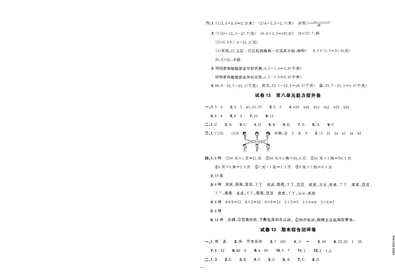 阳光同学活页提优卷人教数学3下_2026春小学教辅大合集_19-26春《阳光同学》系列_《阳光同学活页提优卷》人教数学