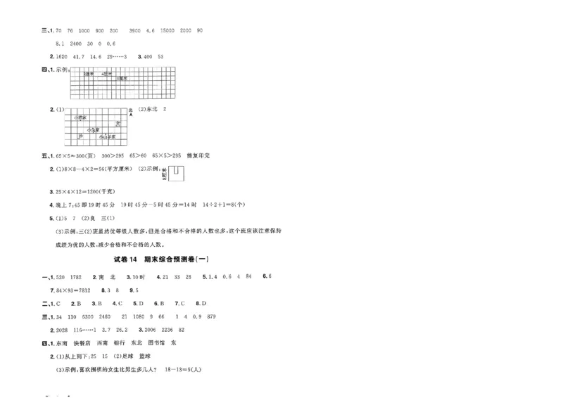 阳光同学活页提优卷人教数学3下_2026春小学教辅大合集_19-26春《阳光同学》系列_《阳光同学活页提优卷》人教数学