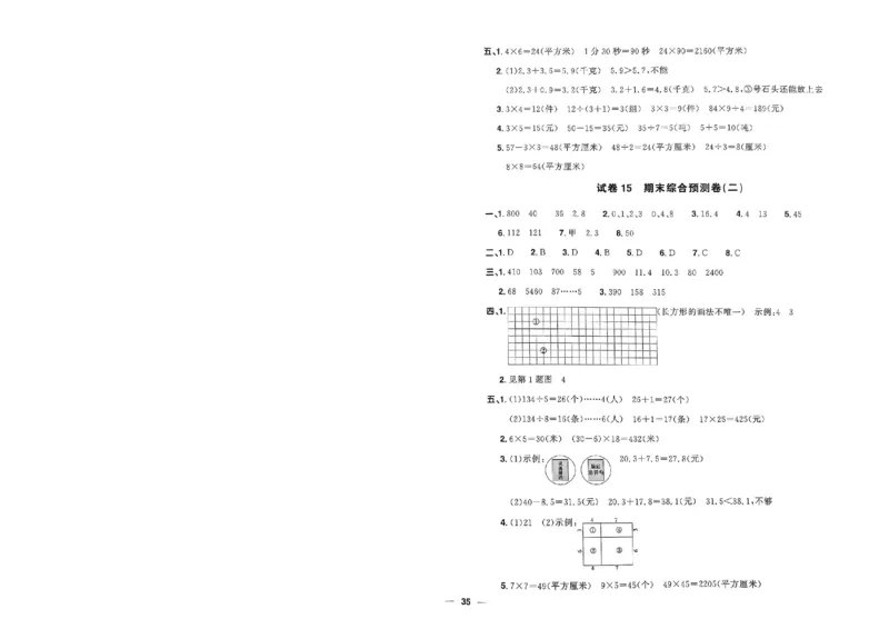 阳光同学活页提优卷人教数学3下_2026春小学教辅大合集_19-26春《阳光同学》系列_《阳光同学活页提优卷》人教数学