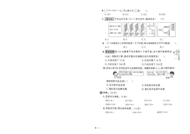 阳光同学活页提优卷人教数学3下_2026春小学教辅大合集_19-26春《阳光同学》系列_《阳光同学活页提优卷》人教数学