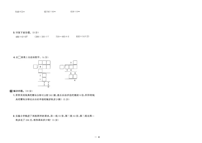 阳光同学活页提优卷人教数学3下_2026春小学教辅大合集_19-26春《阳光同学》系列_《阳光同学活页提优卷》人教数学