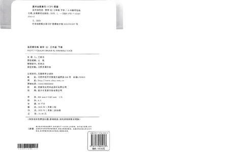 阳光同学活页提优卷人教数学3下_2026春小学教辅大合集_19-26春《阳光同学》系列_《阳光同学活页提优卷》人教数学