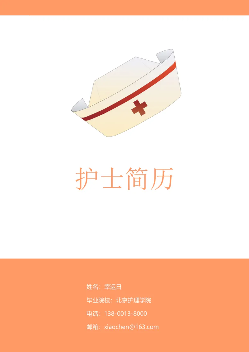 20_小升初《学生简历模板》单页+多页_行业简历_07、医护简历50款_护士简历模板27款