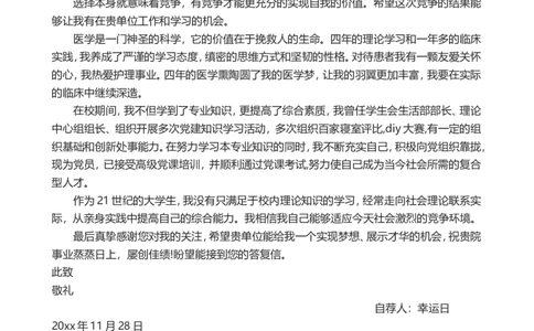 20_小升初《学生简历模板》单页+多页_行业简历_07、医护简历50款_护士简历模板27款