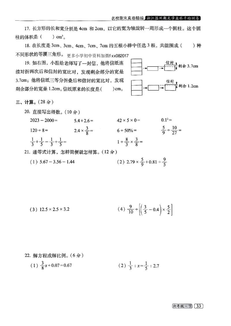 25春六年级数学下册人教版期末名校真题卷6套含答案_小升初语数英真题卷+真题专项_六下数学《期末真题模拟测评卷》