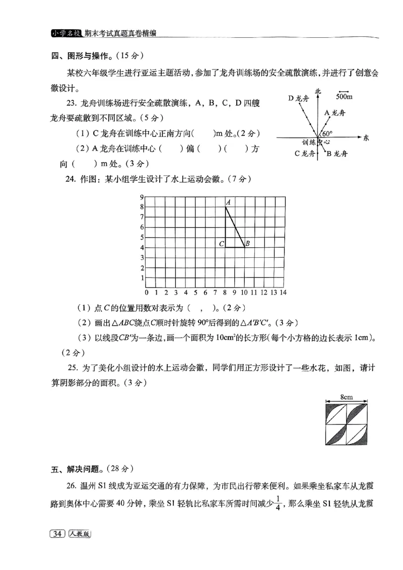 25春六年级数学下册人教版期末名校真题卷6套含答案_小升初语数英真题卷+真题专项_六下数学《期末真题模拟测评卷》
