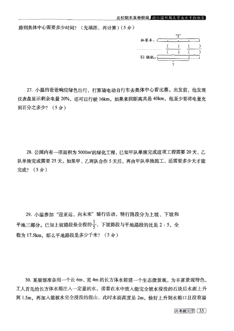 25春六年级数学下册人教版期末名校真题卷6套含答案_小升初语数英真题卷+真题专项_六下数学《期末真题模拟测评卷》
