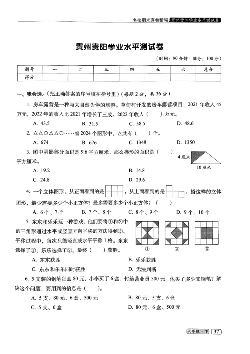 25春六年级数学下册人教版期末名校真题卷6套含答案_小升初语数英真题卷+真题专项_六下数学《期末真题模拟测评卷》