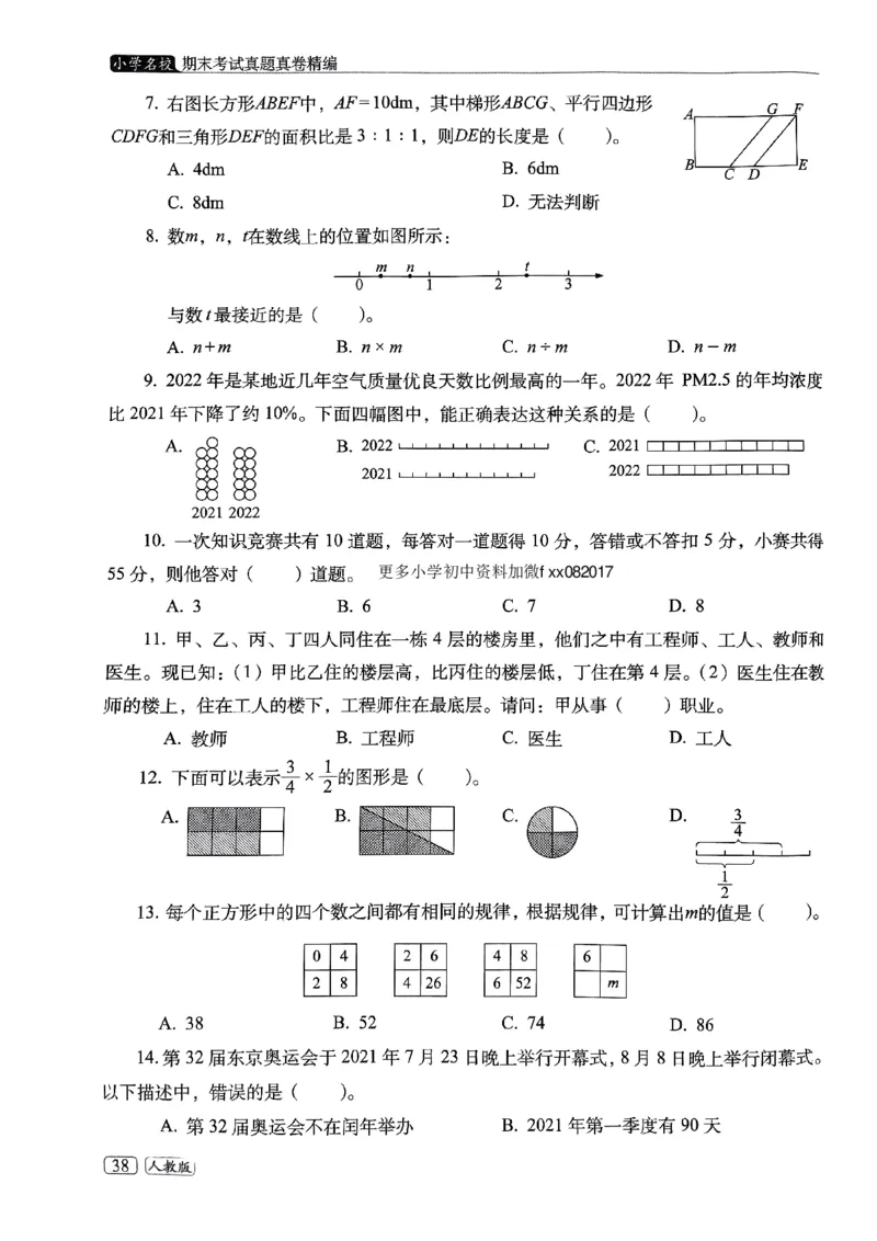 25春六年级数学下册人教版期末名校真题卷6套含答案_小升初语数英真题卷+真题专项_六下数学《期末真题模拟测评卷》
