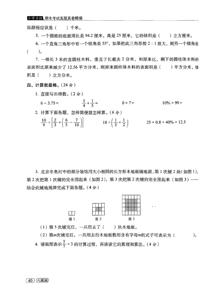 25春六年级数学下册人教版期末名校真题卷6套含答案_小升初语数英真题卷+真题专项_六下数学《期末真题模拟测评卷》
