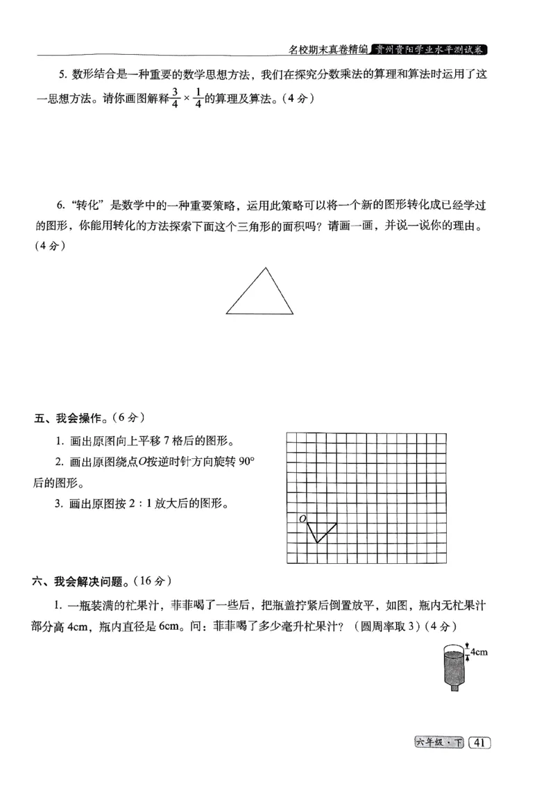 25春六年级数学下册人教版期末名校真题卷6套含答案_小升初语数英真题卷+真题专项_六下数学《期末真题模拟测评卷》