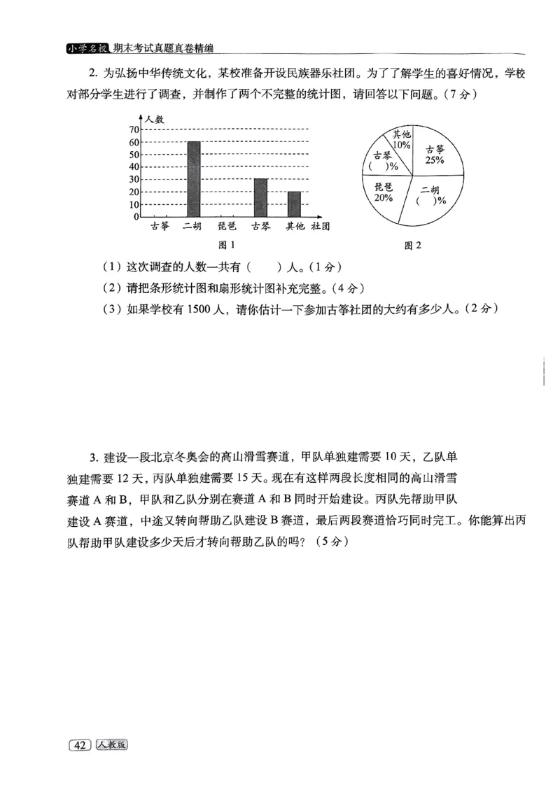 25春六年级数学下册人教版期末名校真题卷6套含答案_小升初语数英真题卷+真题专项_六下数学《期末真题模拟测评卷》