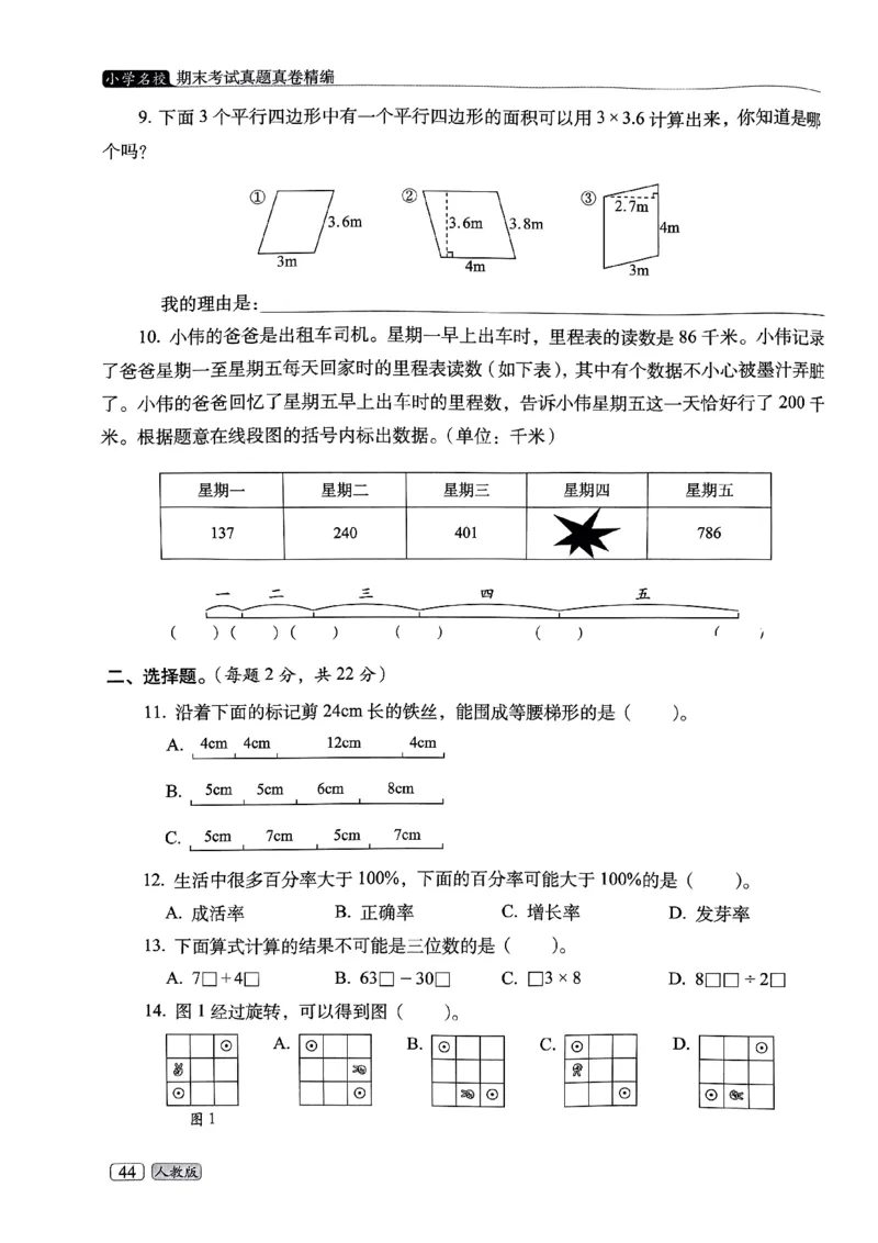 25春六年级数学下册人教版期末名校真题卷6套含答案_小升初语数英真题卷+真题专项_六下数学《期末真题模拟测评卷》