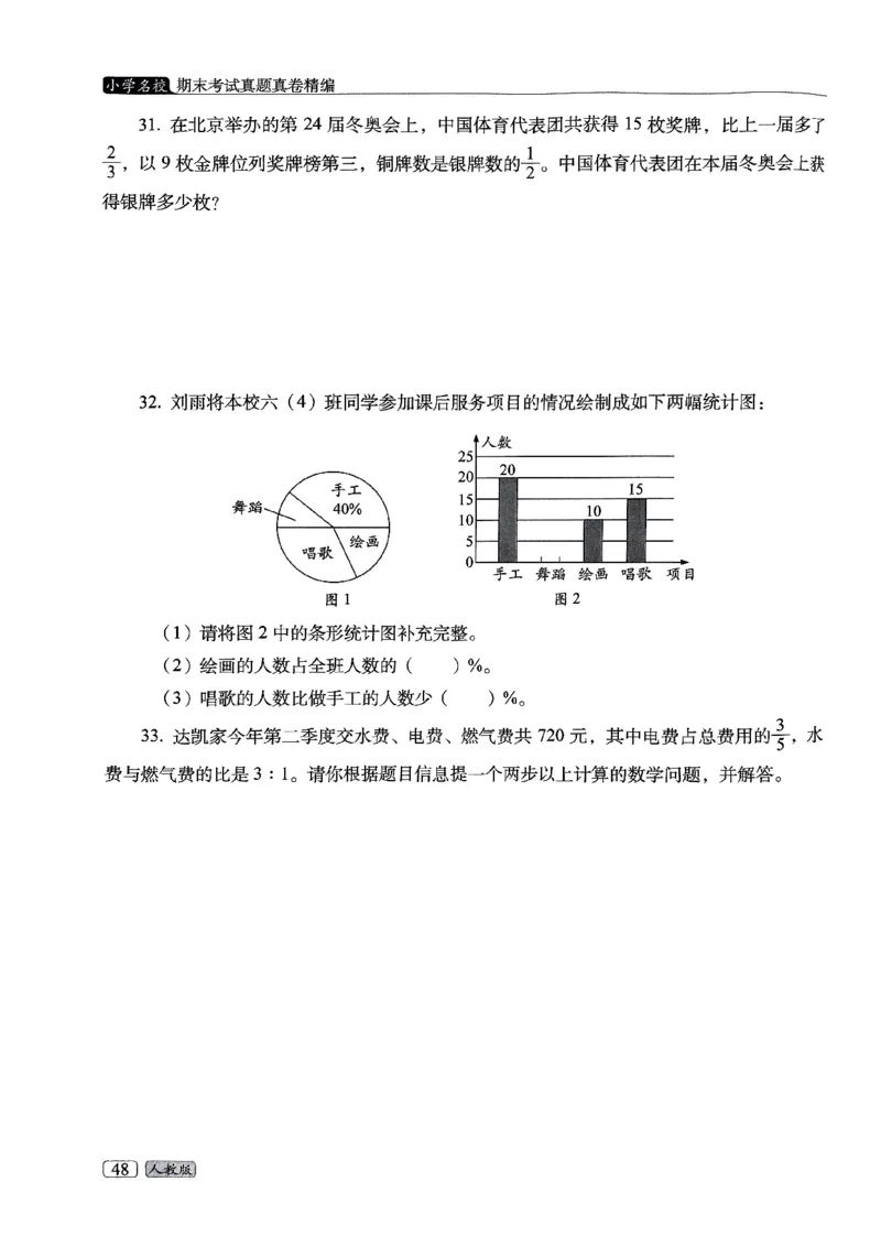 25春六年级数学下册人教版期末名校真题卷6套含答案_小升初语数英真题卷+真题专项_六下数学《期末真题模拟测评卷》