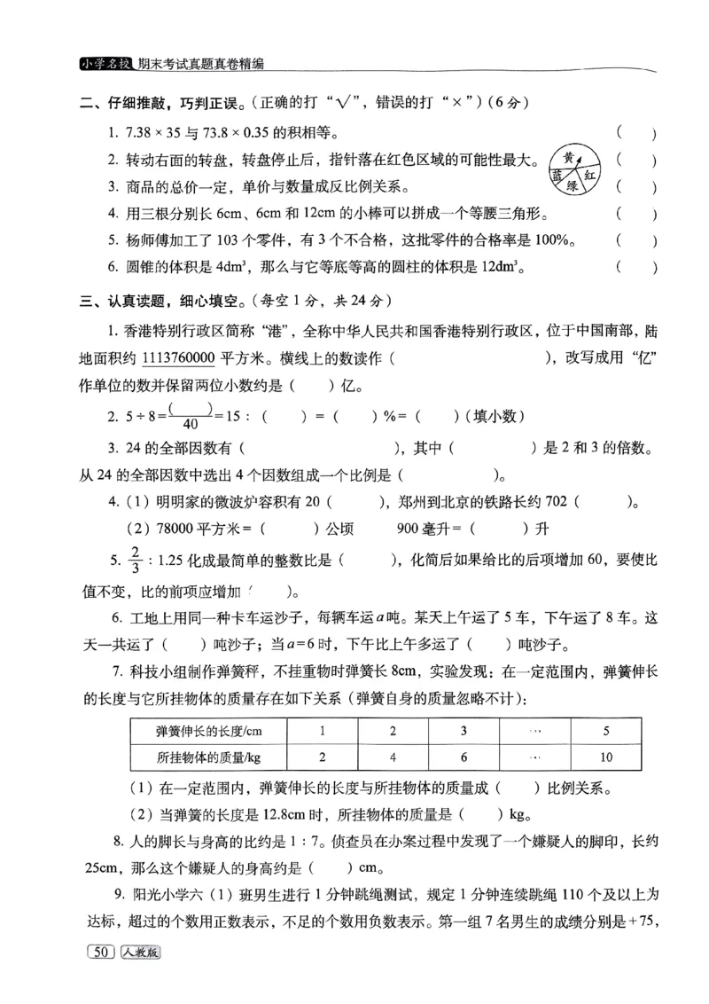 25春六年级数学下册人教版期末名校真题卷6套含答案_小升初语数英真题卷+真题专项_六下数学《期末真题模拟测评卷》