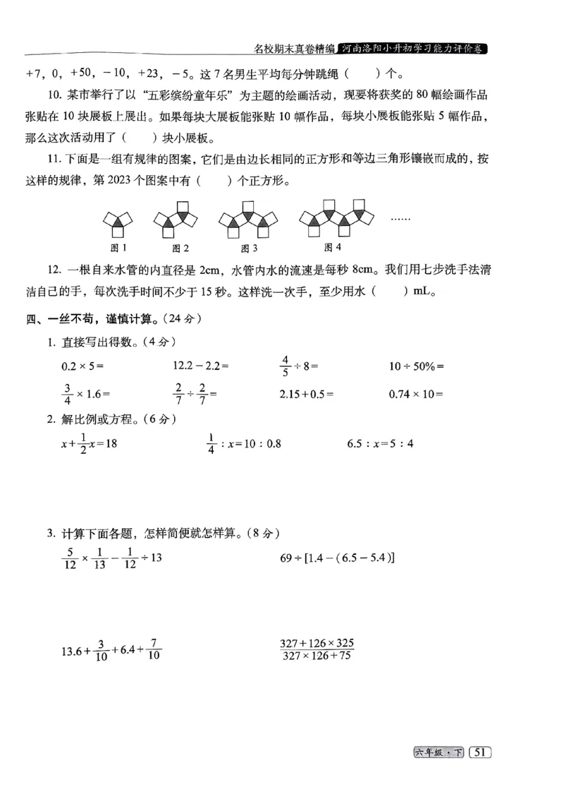 25春六年级数学下册人教版期末名校真题卷6套含答案_小升初语数英真题卷+真题专项_六下数学《期末真题模拟测评卷》