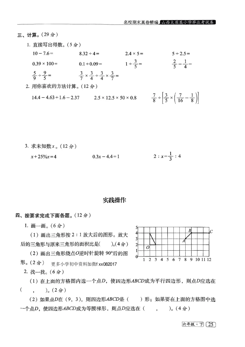 25春六年级数学下册人教版期末名校真题卷6套含答案_小升初语数英真题卷+真题专项_六下数学《期末真题模拟测评卷》