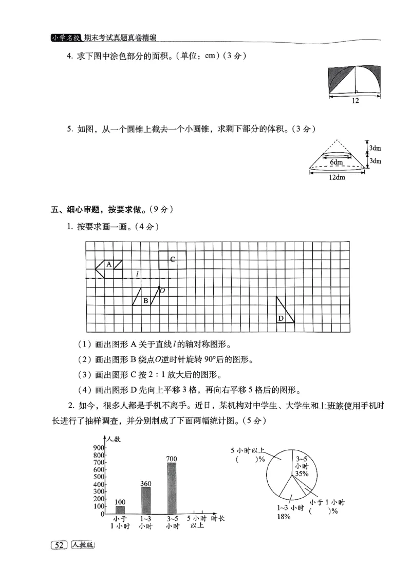 25春六年级数学下册人教版期末名校真题卷6套含答案_小升初语数英真题卷+真题专项_六下数学《期末真题模拟测评卷》