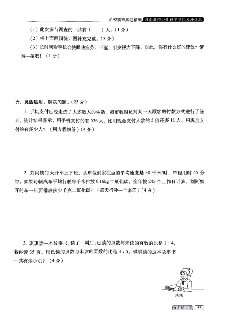 25春六年级数学下册人教版期末名校真题卷6套含答案_小升初语数英真题卷+真题专项_六下数学《期末真题模拟测评卷》
