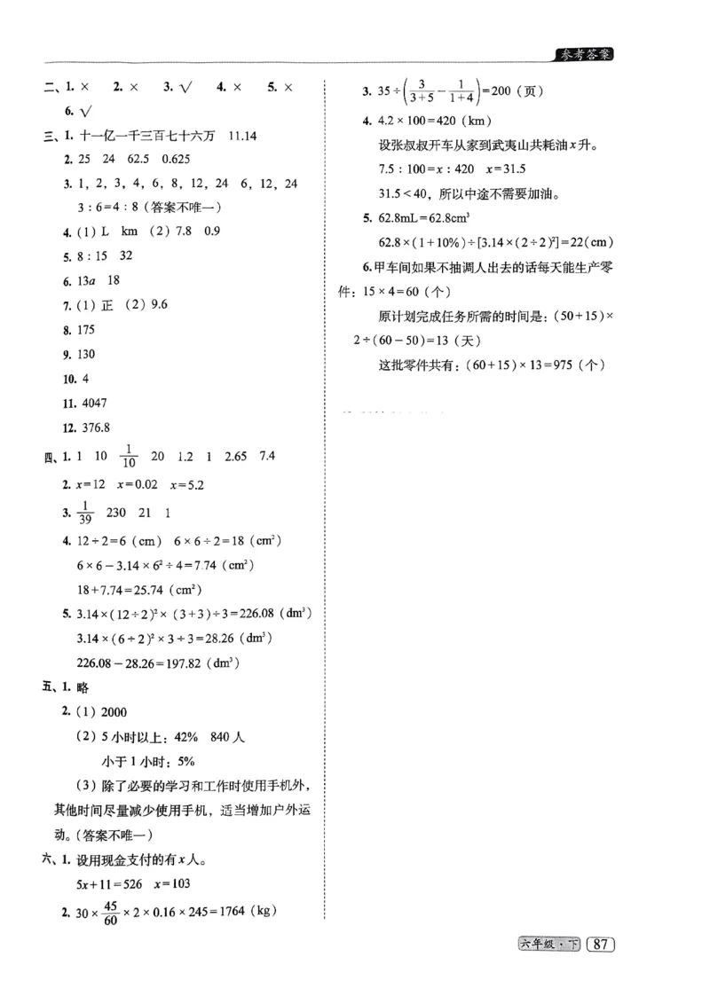 25春六年级数学下册人教版期末名校真题卷6套含答案_小升初语数英真题卷+真题专项_六下数学《期末真题模拟测评卷》