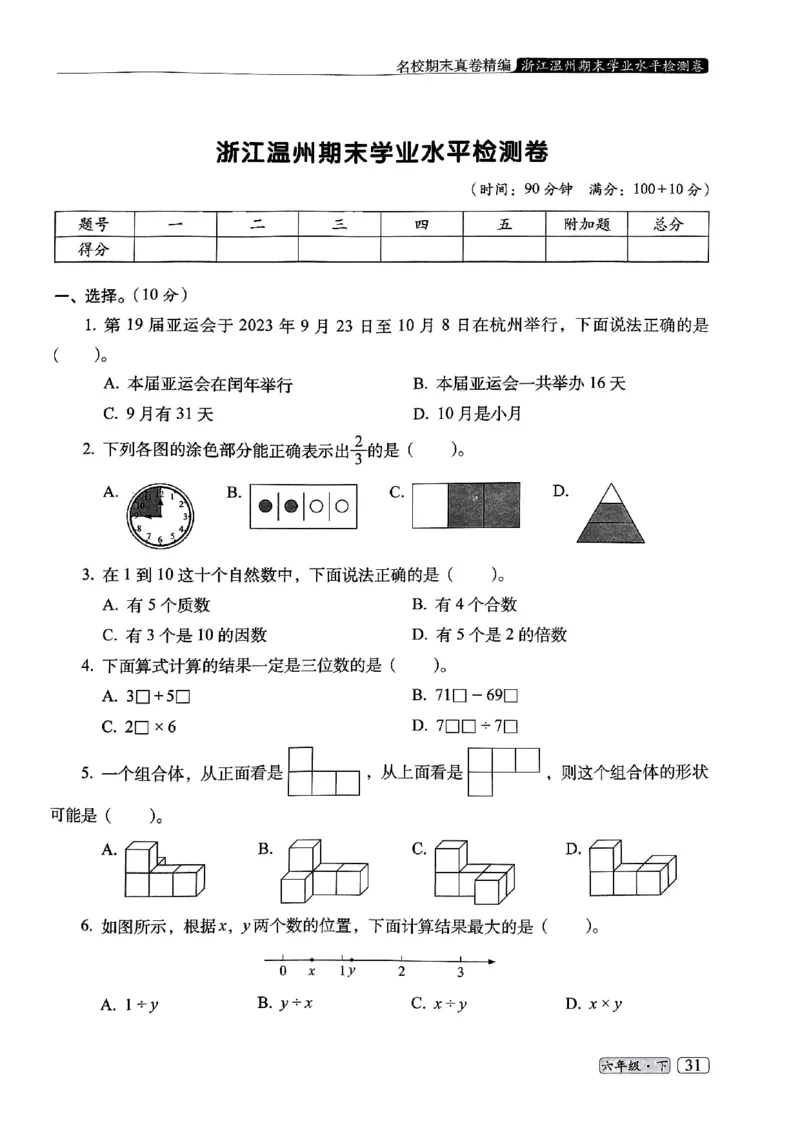 25春六年级数学下册人教版期末名校真题卷6套含答案_小升初语数英真题卷+真题专项_六下数学《期末真题模拟测评卷》