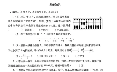 25春六年级数学下册人教版期末名校真题卷6套含答案_小升初语数英真题卷+真题专项_六下数学《期末真题模拟测评卷》