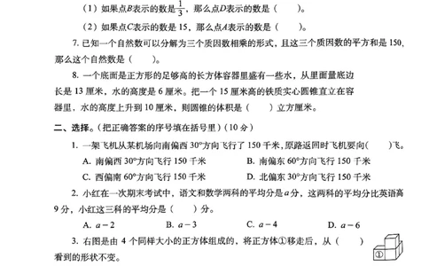 25春六年级数学下册人教版期末名校真题卷6套含答案_小升初语数英真题卷+真题专项_六下数学《期末真题模拟测评卷》