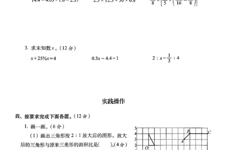 25春六年级数学下册人教版期末名校真题卷6套含答案_小升初语数英真题卷+真题专项_六下数学《期末真题模拟测评卷》