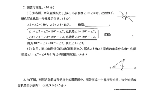 25春六年级数学下册人教版期末名校真题卷6套含答案_小升初语数英真题卷+真题专项_六下数学《期末真题模拟测评卷》