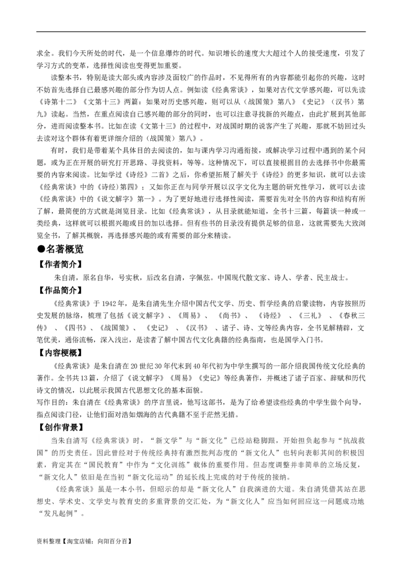 （8下）第3课时名著梳理与整合-备战2024年中考语文一轮复习过教材（统编版）_中考复习资料_语数英物化_1语文中考复习_2024年中考资料_一轮复习资料