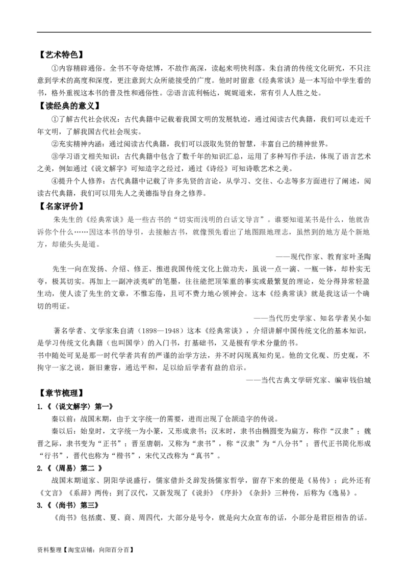 （8下）第3课时名著梳理与整合-备战2024年中考语文一轮复习过教材（统编版）_中考复习资料_语数英物化_1语文中考复习_2024年中考资料_一轮复习资料