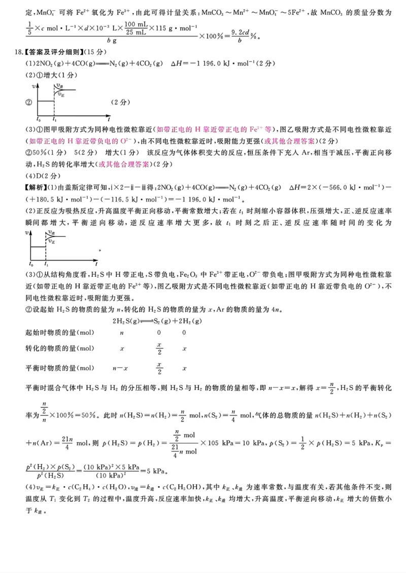 山西省晋城市2025-2026学年上学期高二年级期末自测化学试卷含答案_2026年02月高二试卷_260219山西省晋城市2025-2026学年高二上学期2月期末自测（全）