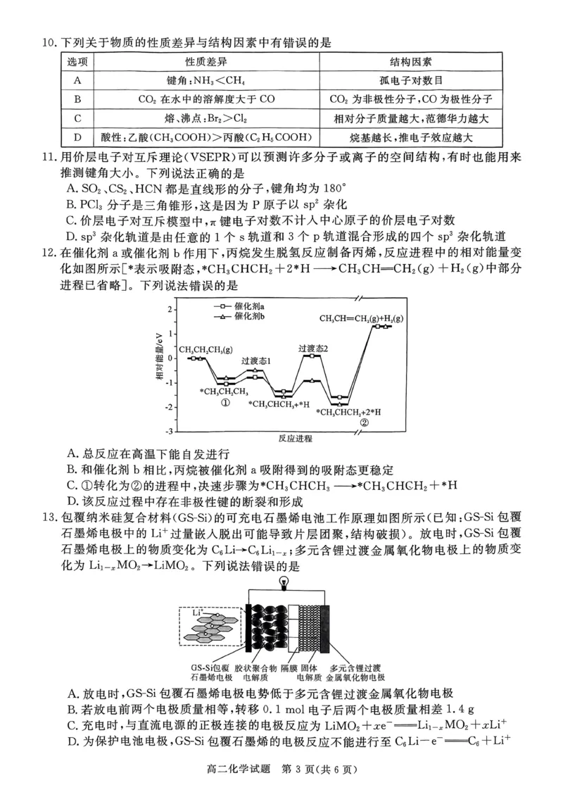 山西省晋城市2025-2026学年上学期高二年级期末自测化学试卷含答案_2026年02月高二试卷_260219山西省晋城市2025-2026学年高二上学期2月期末自测（全）