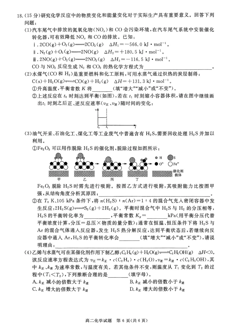 山西省晋城市2025-2026学年上学期高二年级期末自测化学试卷含答案_2026年02月高二试卷_260219山西省晋城市2025-2026学年高二上学期2月期末自测（全）