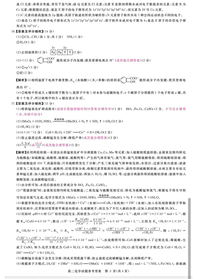 山西省晋城市2025-2026学年上学期高二年级期末自测化学试卷含答案_2026年02月高二试卷_260219山西省晋城市2025-2026学年高二上学期2月期末自测（全）