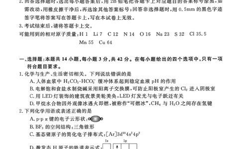 山西省晋城市2025-2026学年上学期高二年级期末自测化学试卷含答案_2026年02月高二试卷_260219山西省晋城市2025-2026学年高二上学期2月期末自测（全）